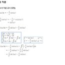 삼각함수의 적분 이미지