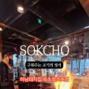 하남돼지집 속초청초호점 네이버블로그