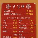 산갈래닭갈비 이미지