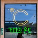 모현도서관 뒷편 | 익산 커피의온도 모현동 카페 커피전문 찐맛집