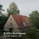 대지전설(주) | [공간소개] 릴 하우스 (Haus Riehl / Riehl House) | 대지를 지배하는 기단