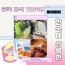 GS25 강화길상점 | 한국에서 상륙한 중국 간식 TOP4?!!
