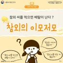 참외 씨를 먹으면 배탈이 난다? - 식약처 설명 이미지