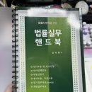 법률사무원을 위한 법률실무 핸드북