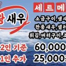 동작그만새우전문점