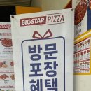 빅스타피자파주운정점 이미지