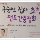 제천 좋은성결교회 전도간증집회 구순연 초청 이미지