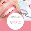 서울석치과의원 이미지