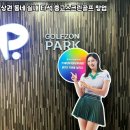 모여라스크린골프