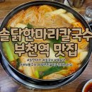 솔닭한마리칼국수 이미지