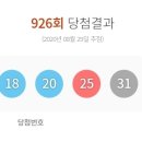 로또 926회차 당첨번호 안내 이미지