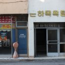 오공포차 이미지