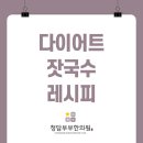 선재편한몸한의원 | 잣국수 다이어트 : 흑백요리사 시즌2 선재 스님의 승소 잣국수