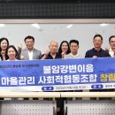 이음마을협동조합