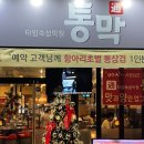 막주는막창