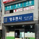 영우팬시