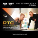 16차 엘리트퍼스널트레이너과정 CES-PTC / 7월3일 개강! 접수시작!| / 강남CES교육원 이미지