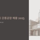 (주)대한파마 | 파마리서치 강릉공장 채용 2025, 연봉부터 면접 질문까지 한 번에 정리했어요