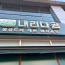 내리다곰 이미지