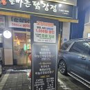 명품올바른닭강정 맥주 안주로 좋은 청라 치킨집