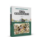 ＜신간＞ 학교는 왜 점점 더 버거운 곳이 되었을까? 책 「학교는 무엇이어야 하는가」 (허준양 저 / 보민출판사 펴냄) 이미지
