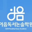이음독서논술학원