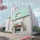 빌리지포유제천요양원 | 충주요양원 빌리지포유 충주요양원 영업시간