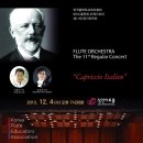 당진챔버오케스트라 제8회 정기연주회 | 한국플루트교육자협회 제11회 KFEA 플루트오케스트라 정기연주회