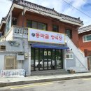 동막골 청국장 네이버블로그