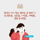동작구 이사 청소 잘하는 곳 BEST 5(노량진동, 상도동, 사당동, 대방동, 본동 등 포함)