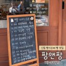 팡앤팡 | [서울/관악] 신림 빵 맛집 팡앤팡 베이커리 카페 추천 빵지순례 내돈내산 솔직 후기