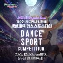 제2회 동두천시 시장배 생활체육 댄스스포츠대회 개최-12월2일(토) 이미지