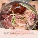 일산 라페스타 맛집 똘이장군돼지부속 스페셜 모둠 후기