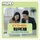 주택구입자금대출 아파트 잔금 부족 후순위 동시진행 후기