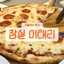 서운산단로7~8길 | 김원훈도 반했다는 미태리 잠실새내점! 데이트로 딱인 듯