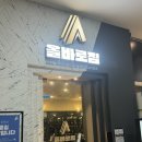 본 MSD파라마운트 휘트니스 | 365일 24시간 운영되는 시설좋고, 실력좋은 트레이너 많은 헬스장 올바로짐 문정점!