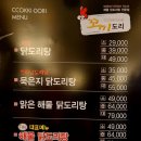 꼬끼도리 - 고양시 일산동구 고봉로 26-32 | 일산 닭볶음탕 꼬끼도리 솔직 후기