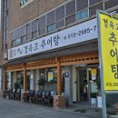 용진 | [완주] 장생고추어탕 전주근교 봉동 용진 몸보신 추어탕 맛집 후기