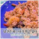 힐캐슬프라자 | 인천 구월동 힐캐슬프라자 파스타 맛집 당신은 파스타가 먹고 싶다