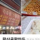 길동복조리시장 이미지