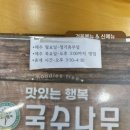 국수나무사천읍내점 이미지