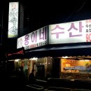 용이네수산 이미지