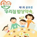 [NH농협 공모전 캠페인] '우리집 밥상약속 캠페인' 참여하기도 쉽고 재밌어요 이미지