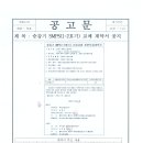 계약서공지(승강기 1-2호기 SMPS 긴급교체) 이미지