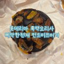 롯데리아제기역점 | 롯데리아 흑백요리사 삐딱한천재 번트비프버거 신메뉴 내돈내산 후기