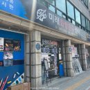 미래문구화방
