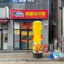 동네 주민이 추천하는 전주 송천동 맛집 영희네 해물아귀찜