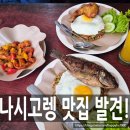 고렝 | 길리트라왕안 맛집 추천! Warung Lalapan Made 나시고렝 후기
