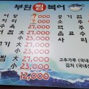 부원복어 이미지