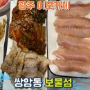 세븐일레븐 광주쌍암제일점 | 광주이모카세 쌍암동가성비맛집 보물섬